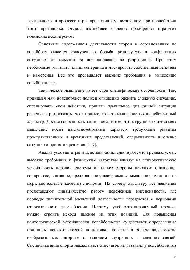 Дипломная работа по теме Влияние психологических качеств футболиста на уровень тактической готовности Дипломная работа по теме Влияние психологических качеств футболиста на уровень тактической готовности